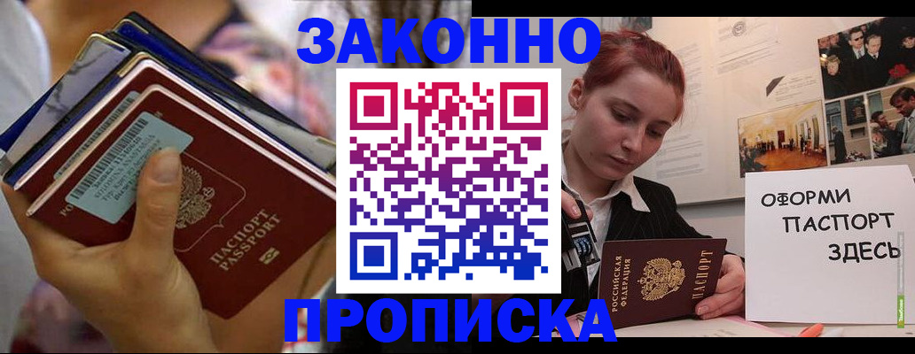 прописка в квартире в Тайшете