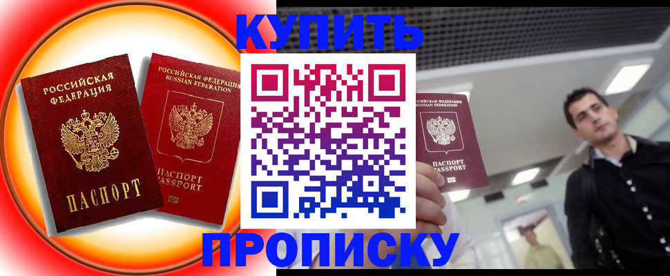 временная прописка в Тайшете