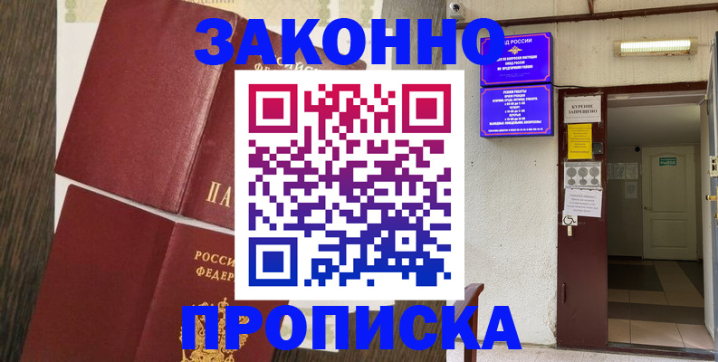 временная регистрация 2025 в Тайшете