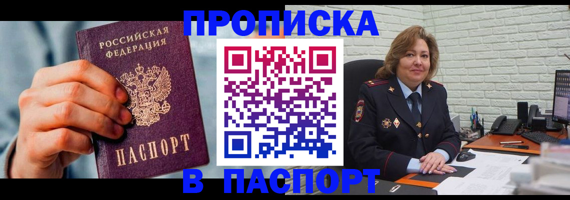 временная регистрация для всех в Тайшете