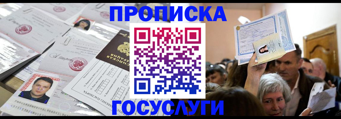 купить прописку в Тайшете